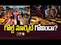Gold Imports: బంగారం దిగుమతులు తగ్గితే.. పరిశ్రమపై తీవ్ర ప్రభావం పడుతుందా? | NTV Global