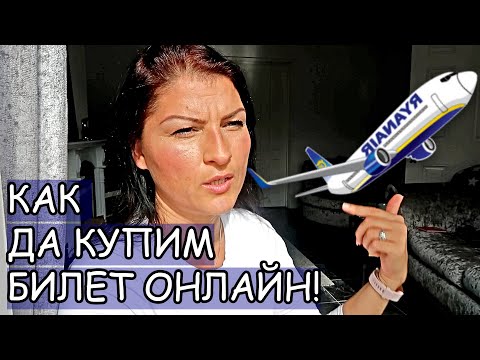 Видео: Как да си купя билет за „Гълтане“: опции за закупуване и евтини билети