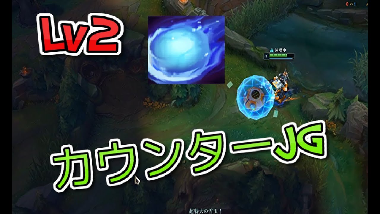 ヌヌ使い必見 極悪lv2カウンターjg League Of Legends Nunu Youtube