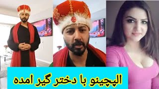 الپچینو فیلم چکشی با دختر گیر آمده، دختر عشقی افغانی قاضی بوده در افغانستان با الپچینو یک جای شد