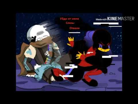 Мини-комикс по Эррор/Инк | Половины всех АУ просто изчезли |