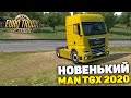 ОБЗОР НОВОГО MAN TGX 2020! ПУШКА! - Euro Truck Simulator 2