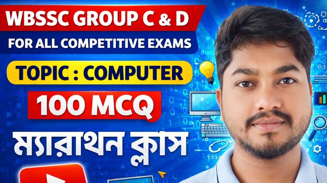 Computer ম্যারাথন ক্লাস Top 100 Mcq | Wbssc Group C & D computer Class | Computer Gk 