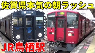 次々と電車が来る平日朝ラッシュのJR鳥栖駅1時間ノーカット！ 鹿児島本線・長崎本線 普通日田行き・普通熊本行きなど