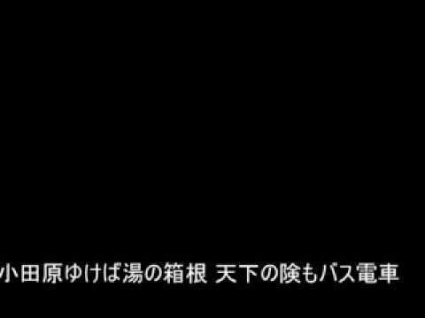 新鉄道唱歌(東海道1編) - YouTube