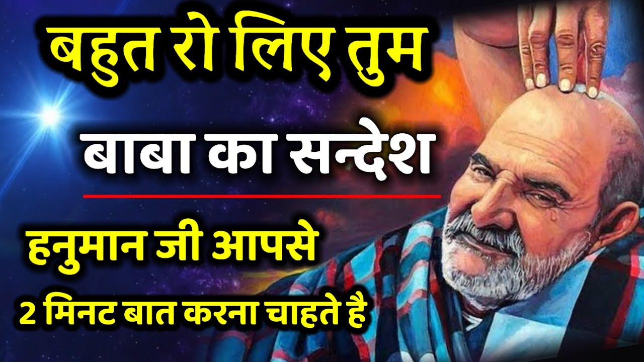 हनुमान जी आपसे तुरन्त बात करना चाहते है | Neem karoli baba | Srq Minds |
