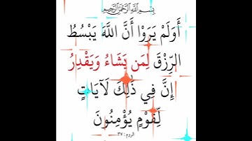 سورة الروم الآية ( 37 )