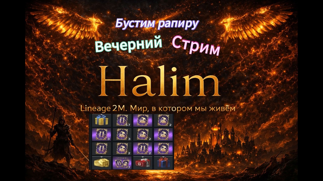 Lineage2m - Бустим Рапиру, крутим карты, помощь новичкам, общение 