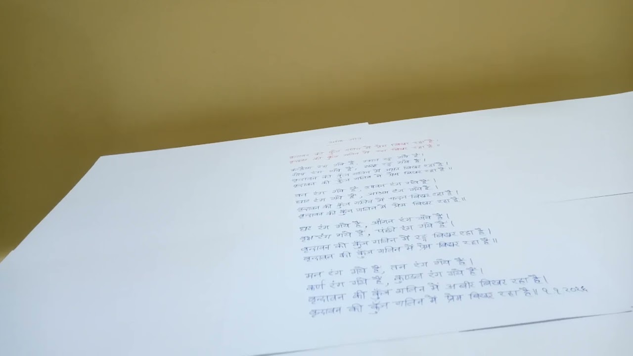 Bhakti-geet. Vrindavan ki kunj galin mein prem bikher raha hai 