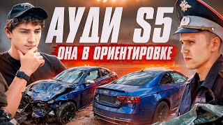 Суетная АУДИ S5 Устроила Массовое ДТП. Теперь она выглядит так. Открыл Свой Шиномонтаж