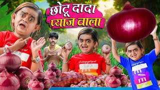 CHOTU DADA PYAAZ WALA | छोटू दादा प्याज़ वाला | Hindi Khandesh Comedy | Funny Series