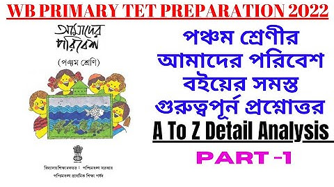 WB Primary TET Preparation 2023 EVS | পঞ্চম শ্রেণি| আমাদের পরিবেশ| part-1| WB Primary TET Official