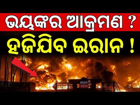 ଏଥର ସବୁଠୁ ବଡ଼ ଆଟାକ୍! Trump Warns Iran of Major Attack | US & Israel Strike Threat | War News | N18G