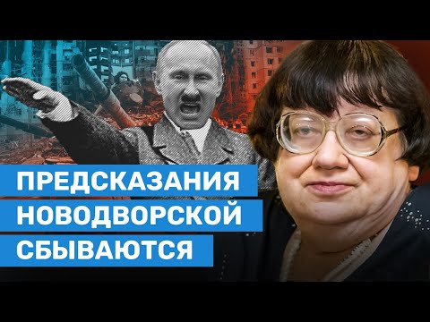 Предсказания Новодворской о Путине, России и Украине сбываются