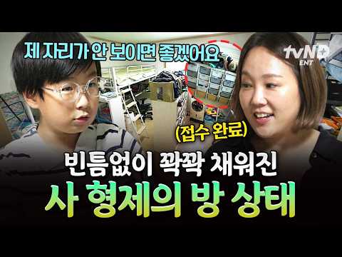 [#TheHouseDetox2] 4 sons?! A reveal of the 4 brothers' bedroom & study that looks just like a dorm💥