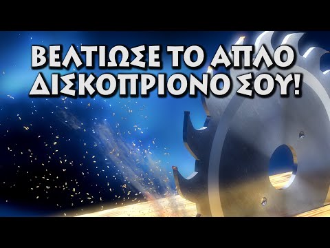 Βίντεο: Πώς ακονίζεται ένα δισκοπρίονο;