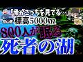 湖の底から“頭蓋骨”がこちらを見上げていた…「神秘と骨の湖ループクンド湖」【ゆっくり解説】
