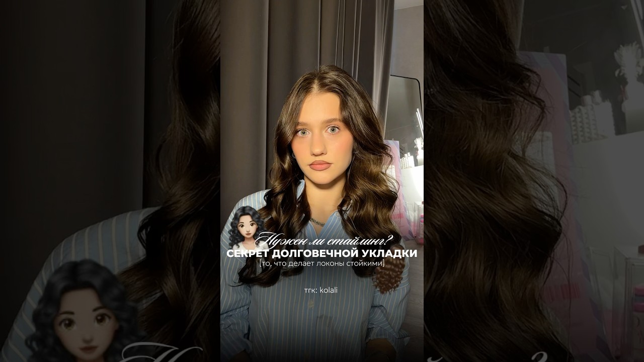 Теперь я поняла, какую роль играет стайлинг в создании укладки.. САМУЮ ПЕРВУЮ! | тгк: kolali