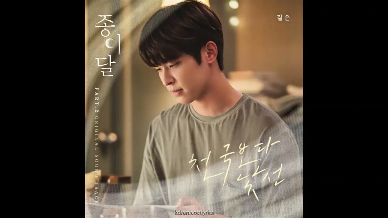 짙은(Zitten) - 천국보다 낯선 (Stranger Than Heaven) (종이달 OST) Pale Moon OST Part 2 Lyrics (Rom/Eng)
