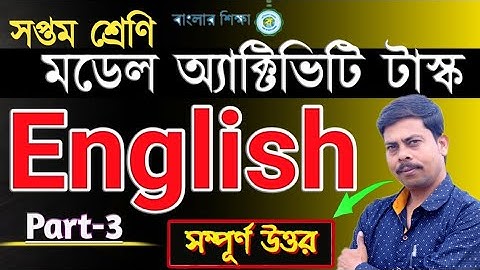 Class 7 model activity task | English Part-3 সঠিক সম্পূর্ণ উত্তর || WBBSE 2020