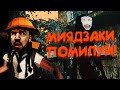 САМАЯ УЖАСАЮЩАЯ ПРОГУЛКА В МОЕЙ ЖИЗНИ