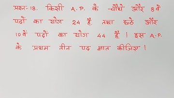 class 10 maths chapter 5 exercise 5.2 question 18 in hindi @unlockstudy