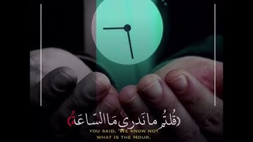 الشيخ أحمد خضر || سورة الجاثية (( وإذا قيل إن وعد الله حق )) حالة واتس أب دينية
