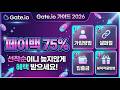 게이트아이오 가입방법 / 수익과 손실에 대한 부분은 확실한 관리가 필요합니다. /#게이트아이오