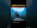 13年前に川に捨てられたGoProに映っていたもの