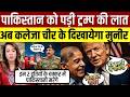 Pakistan Trapped Between US and Iran | Here's What's Really Happening | Arzoo Kazmi EXPOSED