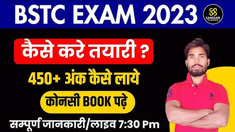 BSTC 2023 Form Date | BSTC 2023 facel Notification | Age Limit, Qualification, Pattern