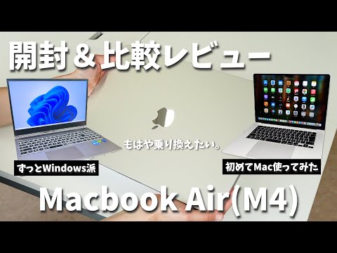 2025年最新】M4 Macbook Air開封＆レビュー｜クリエイター用