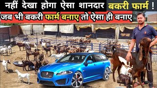 22 साल के युवक का सफल Goat Farm Business  ? Goat farming in India?? कम खर्चे में बकरी पालन कैसे करें