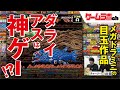 【ゲームラボ】ゲームラボch 始動！メガドラミニのダライアスはココがすごい！【RetroGame】