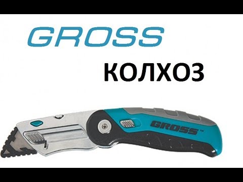 GROSS - КОЛХОЗ. Задумка хорошая, реализация и качество - г..но.