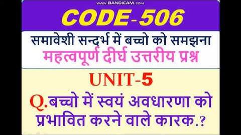 बच्चो में स्वयं अवधारणा को प्रभावित करने वाले कारक.? CODE 506