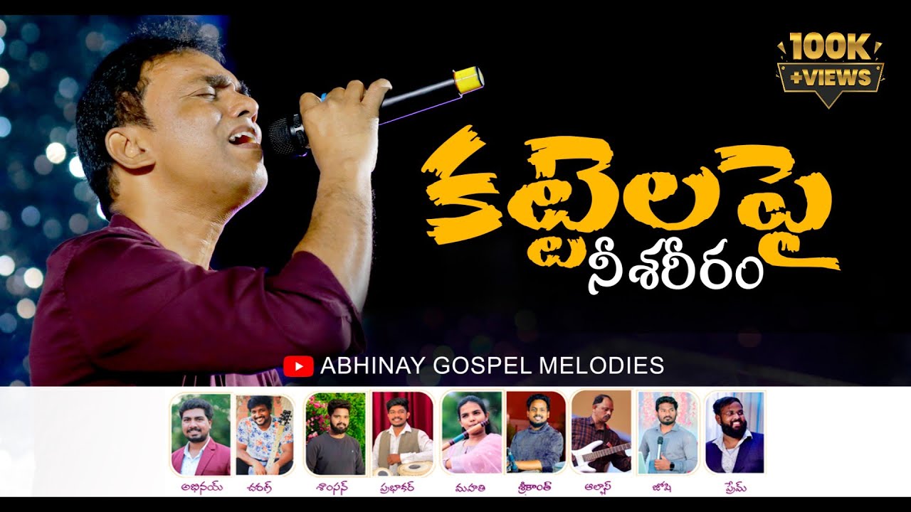 Kattelapai Nee Shareeram  Nissi John  Telugu Christian Songs  BOUI Songs