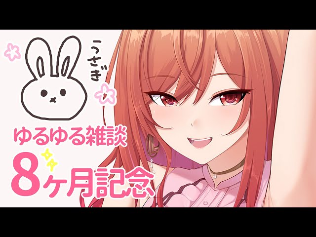 【雑談】8ヶ月記念だよおおおおおお！！おやすみしてこ♥ #shorts #ホロライブ #一条莉々華のサムネイル