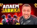 БЕРЕМ ЗАВОЕВАТЕЛЯ В PUBG MOBILE - ПУТЬ К ТОП 500 ЕВРОПЫ ОТ 3 ЛИЦА | ПУБГ МОБАЙЛ НА ПК