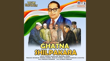 Bheema Tujhya Mahula