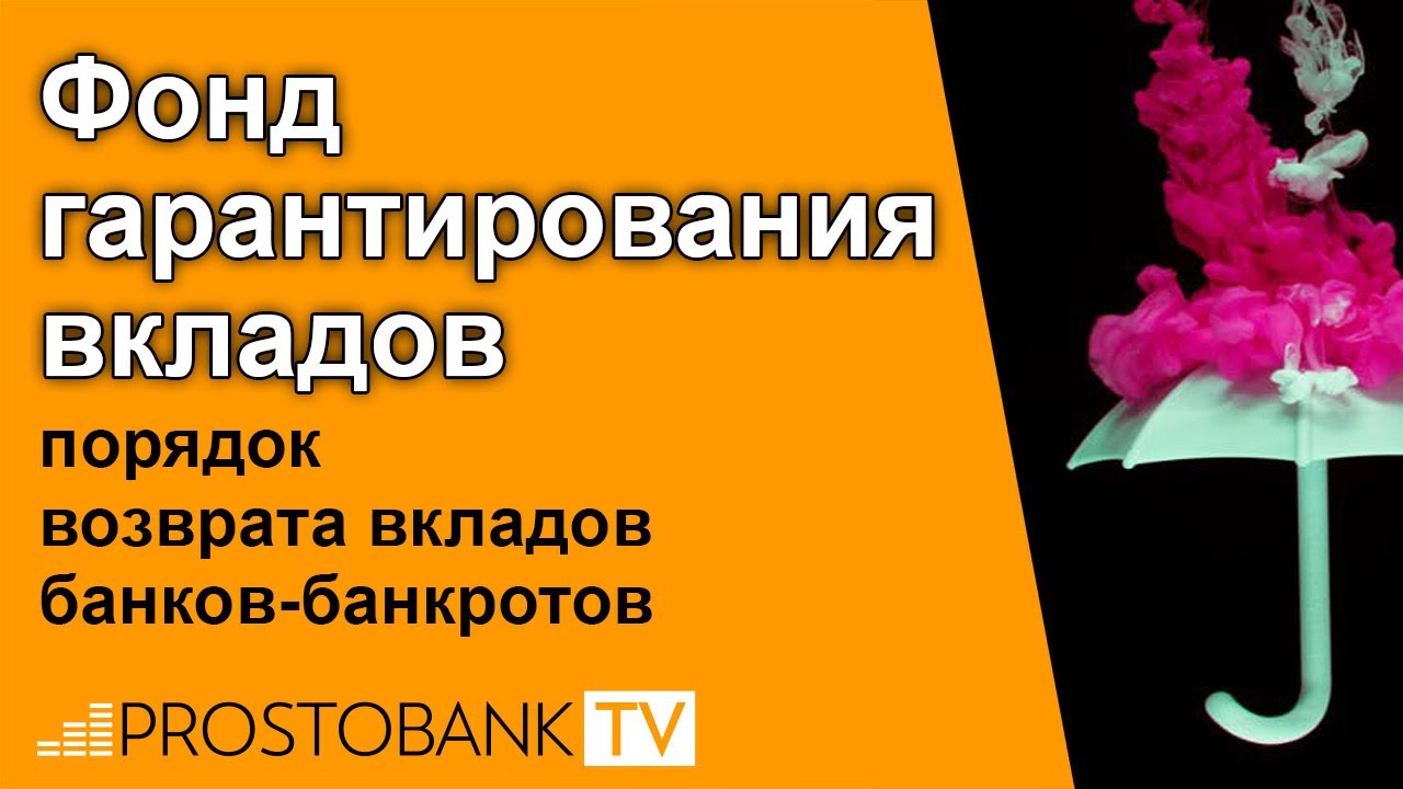 гарантия возврата депозита гарантия возврата депозита