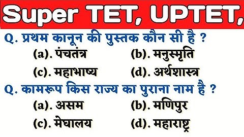 UPTET 2022 || Super TET EVS Important Questions || Super TET || UP LEKHPAL || SSC || RRB || UPPET