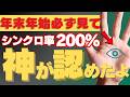 【手相】年末年始⚠️神様と波長が合う人だけに出る神降臨手相トップ３
