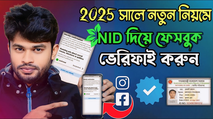 NID দিয়ে ফেসবুক ভেরিফাই করুন | How to Verify Facebook Identity Confirmation 2025