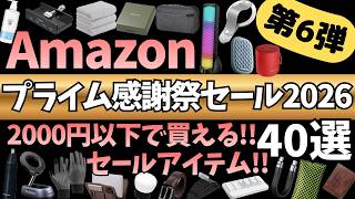 Amazon Prime Big Deal Days 2026! Best 40 Gadgets & Sale Items Under $20! [Amazon Sale/Time Sale/E... screenshot 3