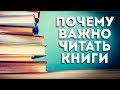 Ученые рассказали чем так важно чтение. Почему нужно читать книги?