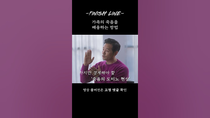 가족의 죽음을 배웅하는 방법