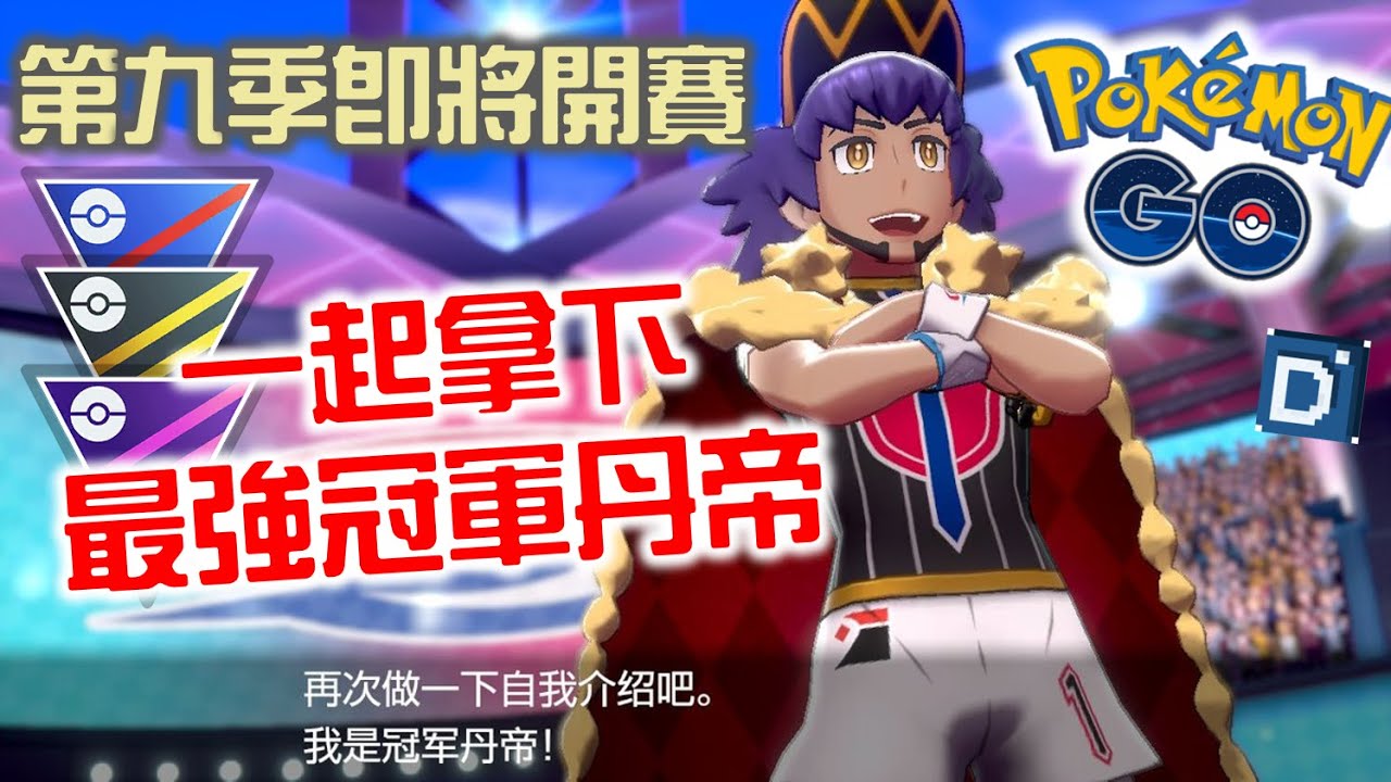 Pokemon Go 胡帕 懲戒 第六代幻之寶可夢 Zi 字媒體