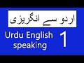 Urdu English Speaking Course - Spoken English Lesson 1 - Learn English Through Urdu