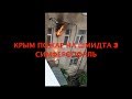 Крым пожар на ул Шмидта 3 Симферополь